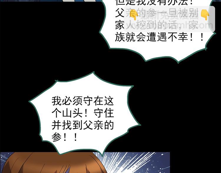 怪奇實錄 - 第210話 人蔘村（中）(3/3) - 1