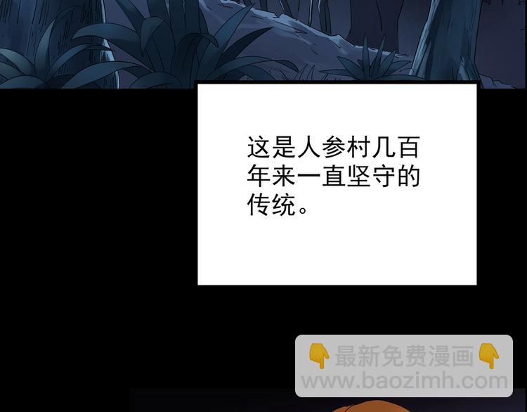 怪奇實錄 - 第210話 人蔘村（中）(1/3) - 1