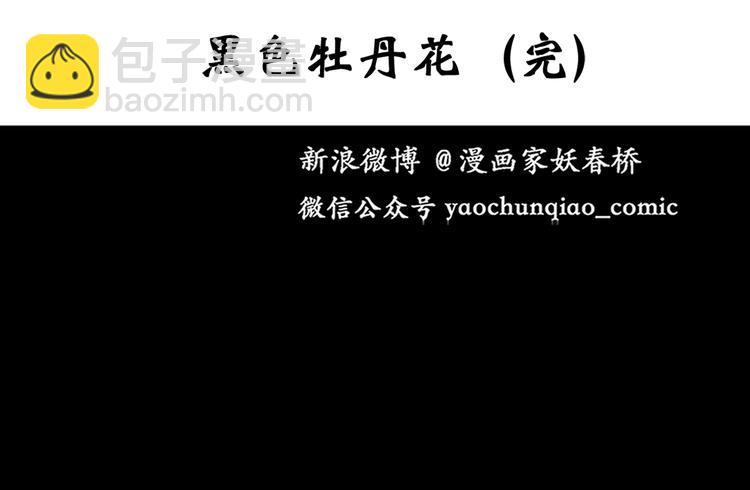 怪奇實錄 - 第20話 黑色牡丹花·照片8(3/3) - 3