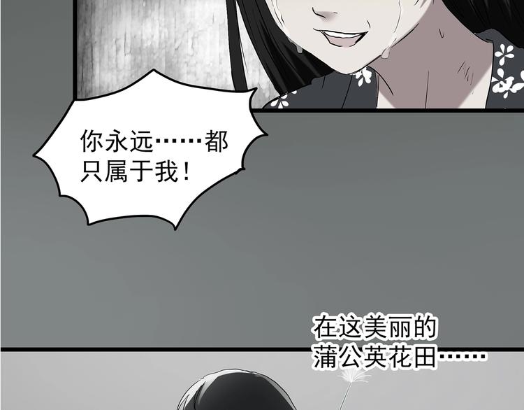 怪奇實錄 - 第215話 美麗的蒲公英(上)(2/3) - 3