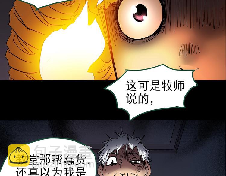 怪奇實錄 - 第220話 遺失的記憶（四）(2/3) - 6