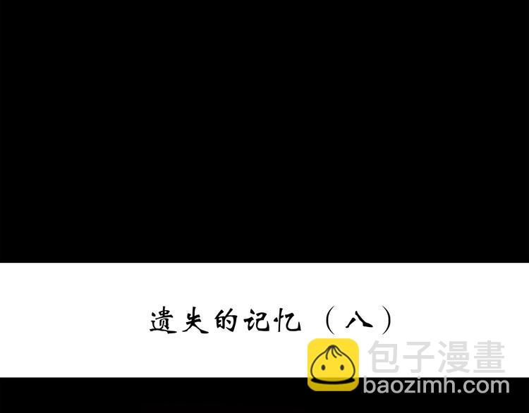 怪奇實錄 - 第224話 遺失的記憶（八）(1/3) - 3