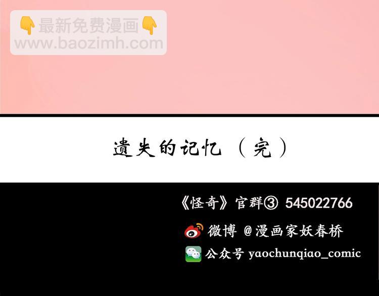 怪奇實錄 - 第226話 遺失的記憶（十）(3/3) - 1