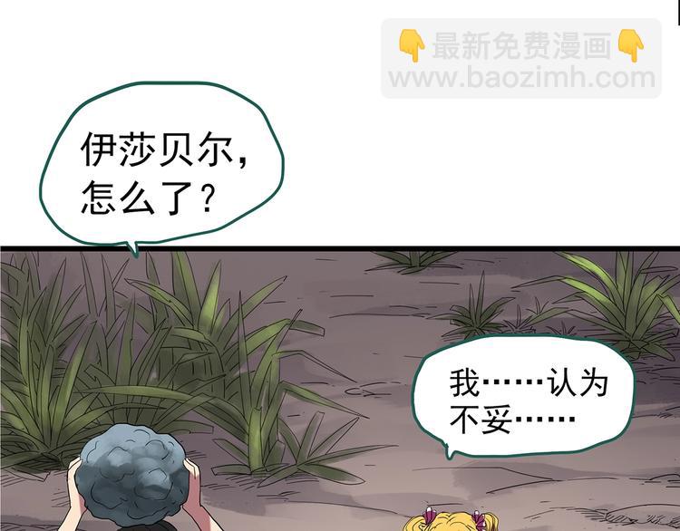 怪奇實錄 - 第226話 遺失的記憶（十）(2/3) - 8