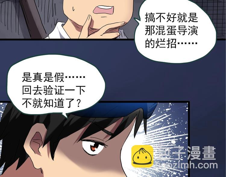 怪奇實錄 - 第228話 AR驚魂 中(1/3) - 6