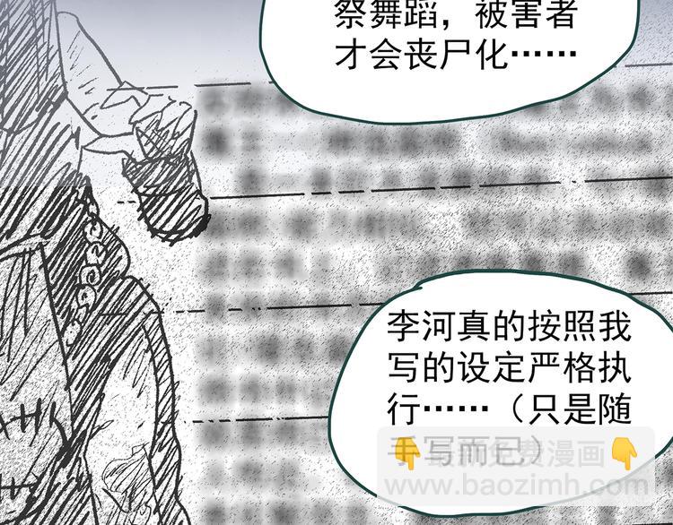 怪奇實錄 - 第230話  AR驚魂  中三(2/2) - 6