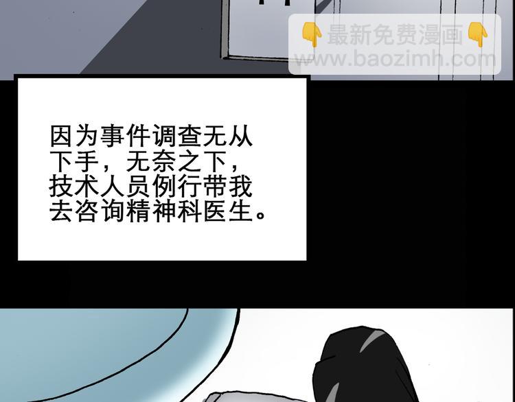 怪奇實錄 - 第22話 病人檔案（三）(2/2) - 6