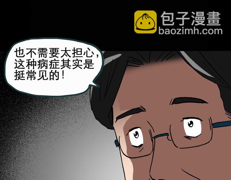 怪奇實錄 - 第22話 病人檔案（三）(2/2) - 7