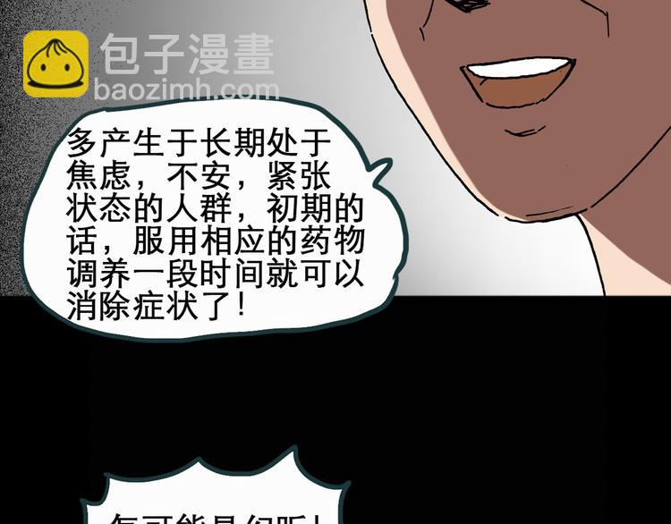 怪奇實錄 - 第22話 病人檔案（三）(2/2) - 1