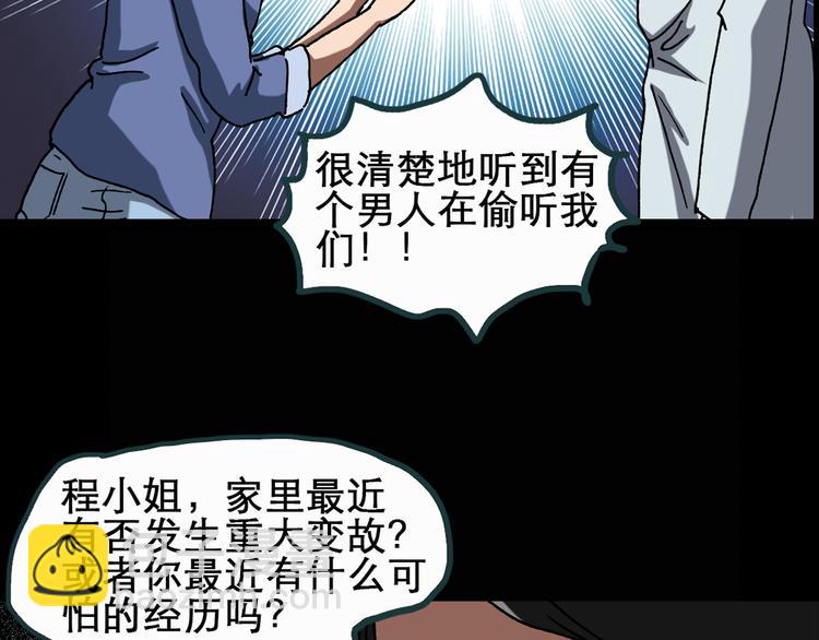 怪奇實錄 - 第22話 病人檔案（三）(2/2) - 3