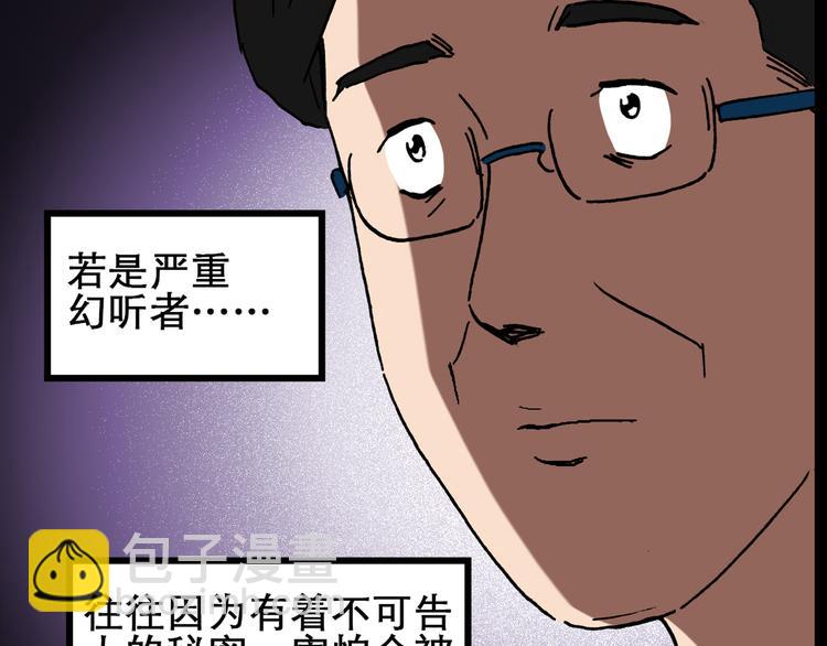 怪奇實錄 - 第22話 病人檔案（三）(2/2) - 2