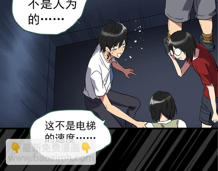 怪奇實錄 - 第232話  AR驚魂  中五(2/3) - 8