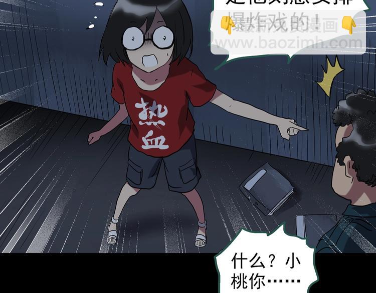 怪奇實錄 - 第232話  AR驚魂  中五(2/3) - 3