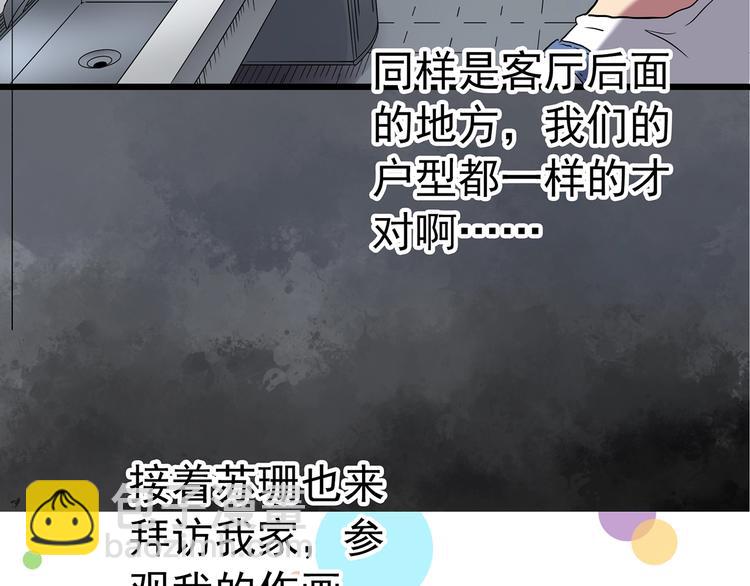 怪奇實錄 - 第234話  裝修（上）(2/2) - 5