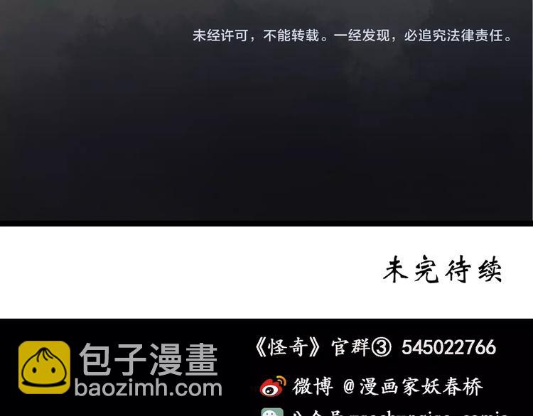 怪奇實錄 - 第236話  裝修  中二(3/3) - 1