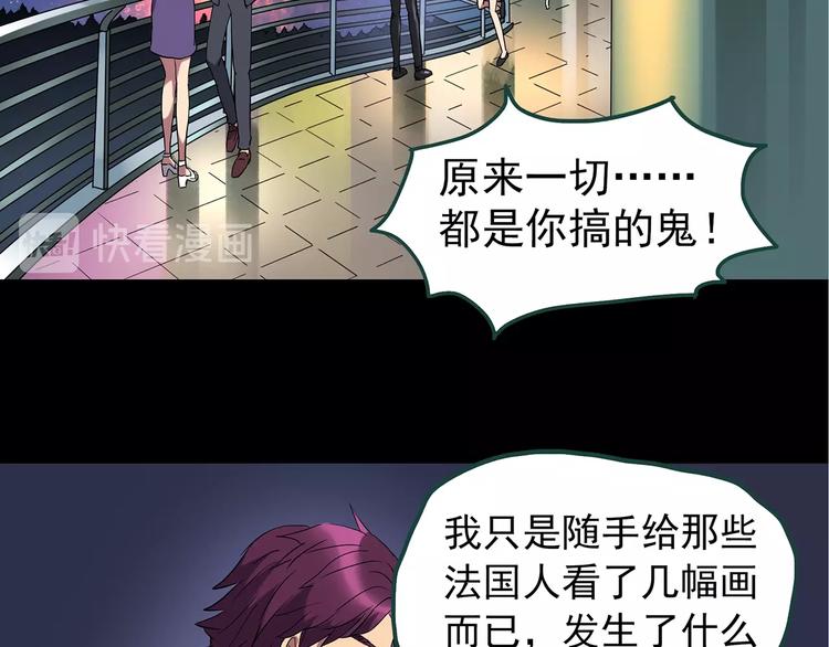 怪奇實錄 - 第236話  裝修  中二(2/3) - 8