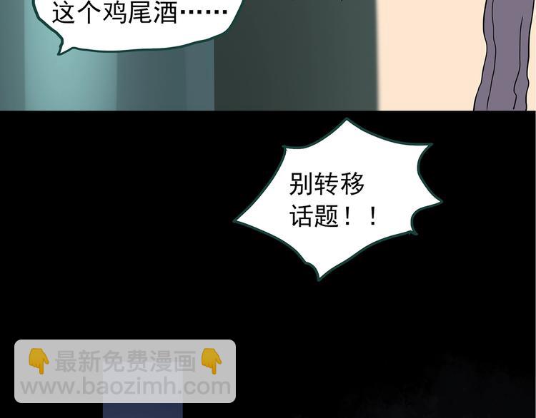 怪奇實錄 - 第236話  裝修  中二(2/3) - 6