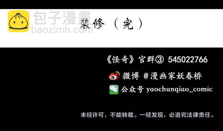 怪奇實錄 - 第238話  裝修  下(3/3) - 2