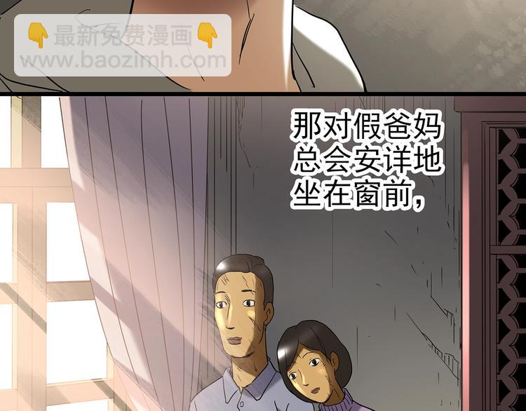 怪奇實錄 - 第242話  小怪奇假爸媽(2/2) - 4