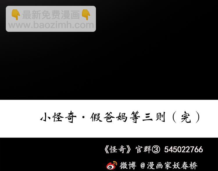 怪奇實錄 - 第242話  小怪奇假爸媽(2/2) - 1