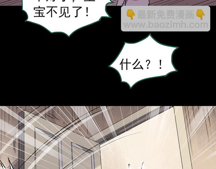 怪奇實錄 - 第244話  轉世  中(2/3) - 5