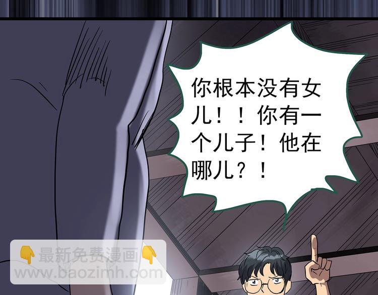 怪奇實錄 - 第246話  轉世  中三(2/3) - 1