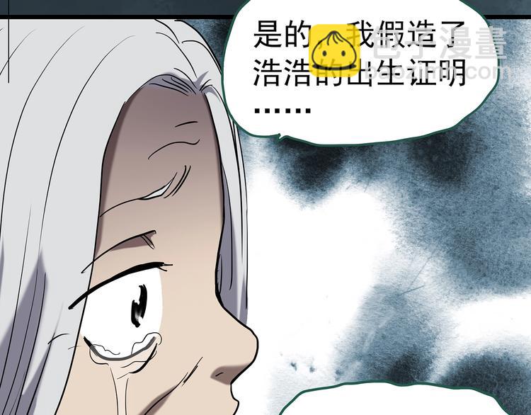 怪奇實錄 - 第246話  轉世  中三(2/3) - 7