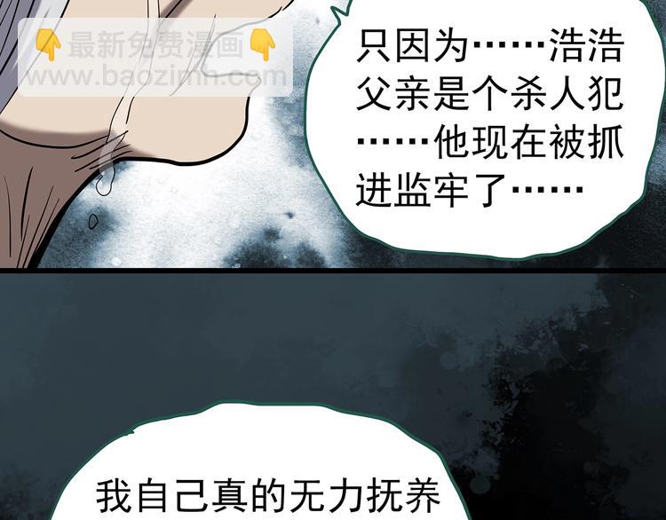 怪奇實錄 - 第246話  轉世  中三(2/3) - 8