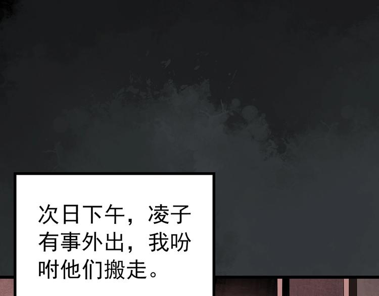 怪奇實錄 - 第246話  轉世  中三(2/3) - 6