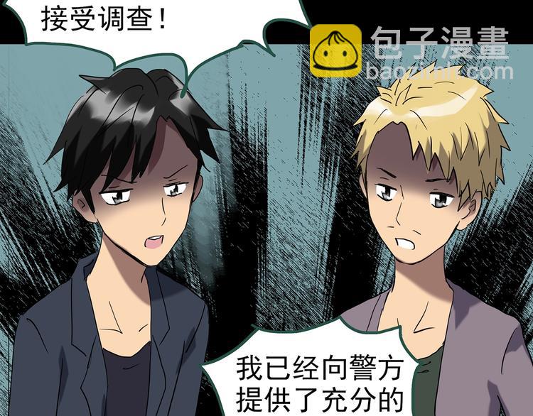 怪奇實錄 - 第248話   轉世  中五(2/3) - 7