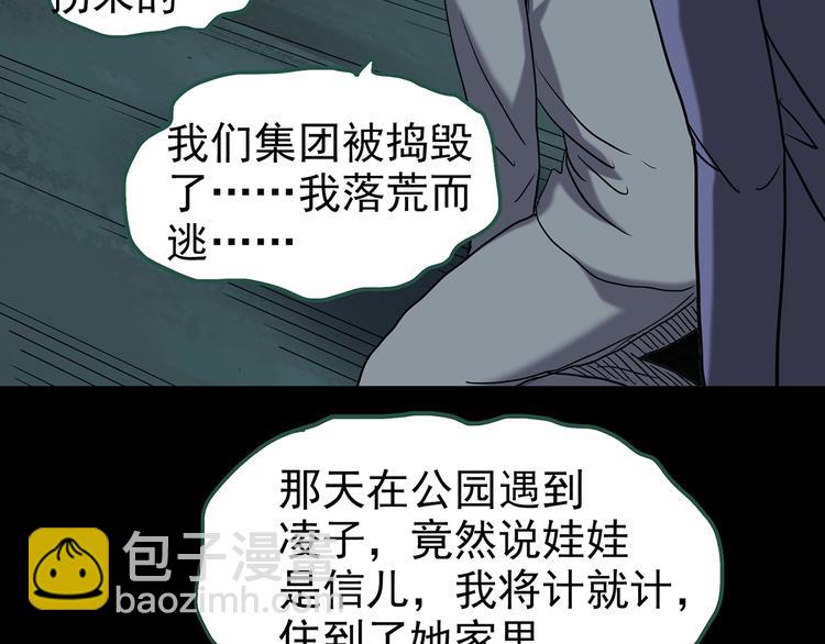 怪奇實錄 - 第248話   轉世  中五(2/3) - 4