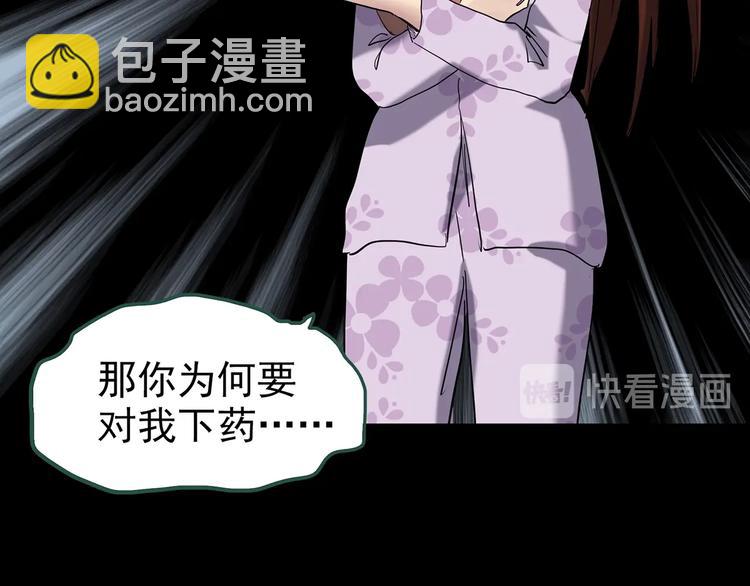 怪奇實錄 - 第248話   轉世  中五(2/3) - 8