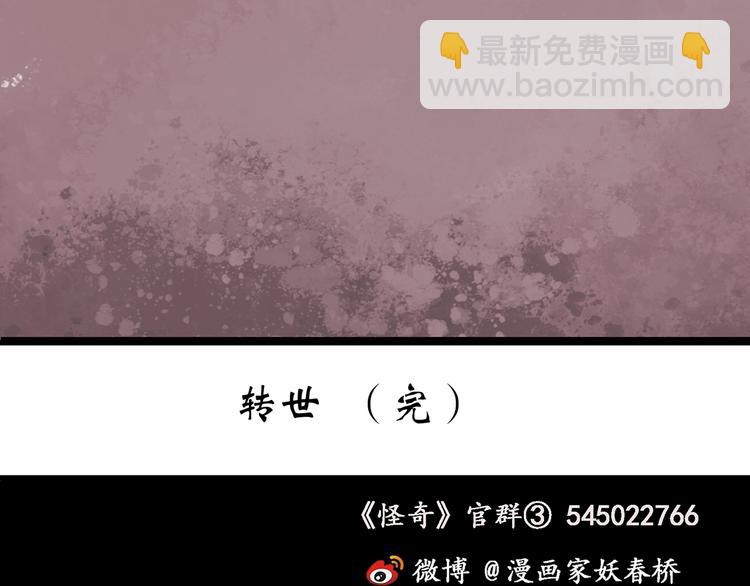 怪奇實錄 - 第250話   轉世 下(3/3) - 1