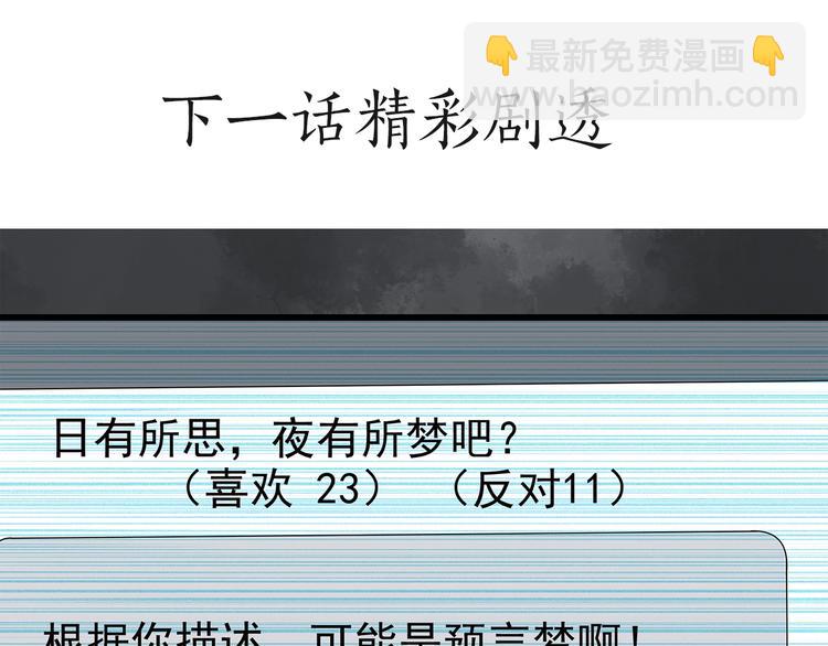 怪奇實錄 - 第250話   轉世 下(3/3) - 5