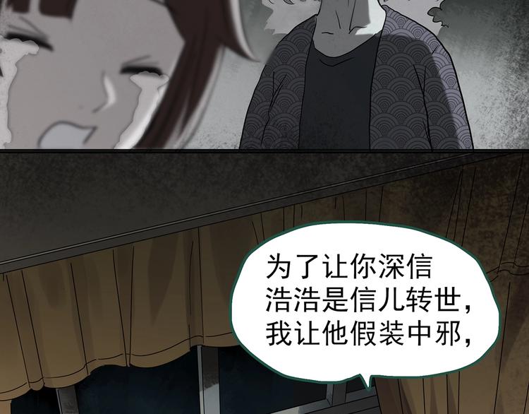 怪奇實錄 - 第250話   轉世 下(1/3) - 6