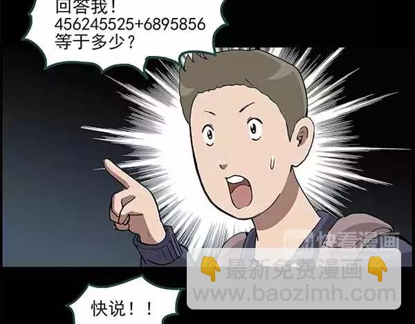 怪奇實錄 - 第24話 人工智能Ⅲ（中）(1/2) - 3