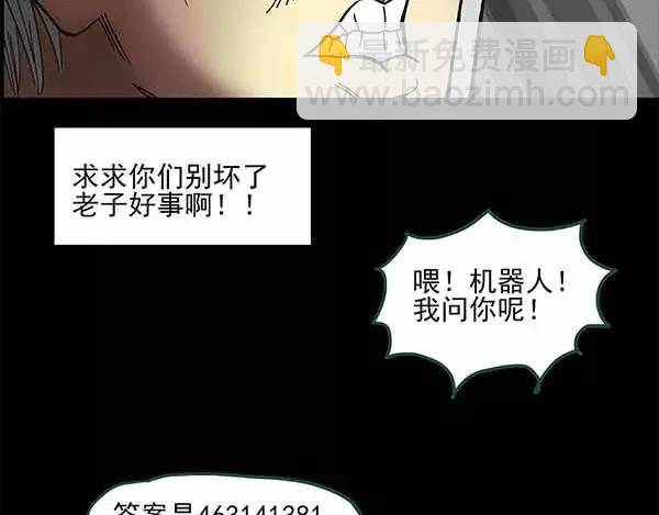 怪奇實錄 - 第24話 人工智能Ⅲ（中）(1/2) - 5