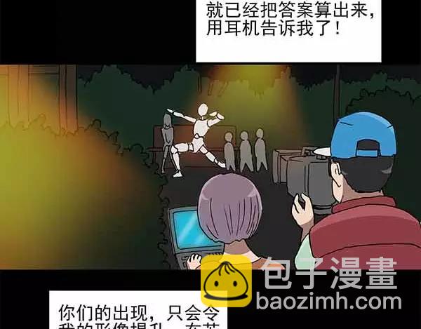 怪奇實錄 - 第24話 人工智能Ⅲ（中）(1/2) - 4