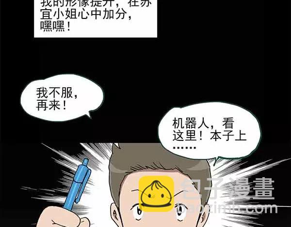 怪奇實錄 - 第24話 人工智能Ⅲ（中）(1/2) - 5