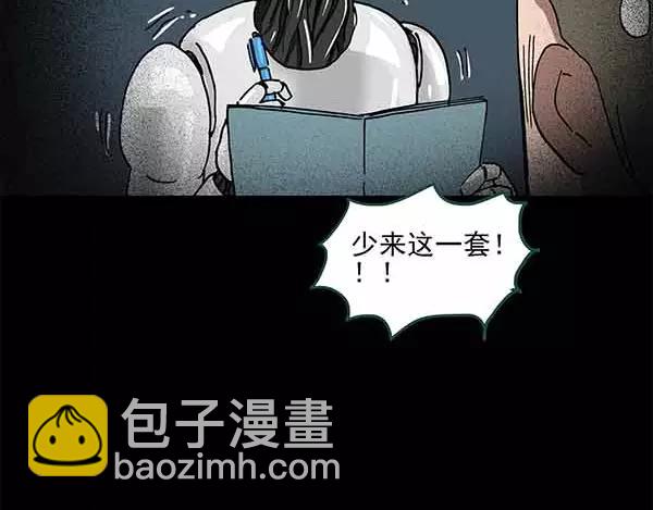 怪奇實錄 - 第24話 人工智能Ⅲ（中）(1/2) - 7