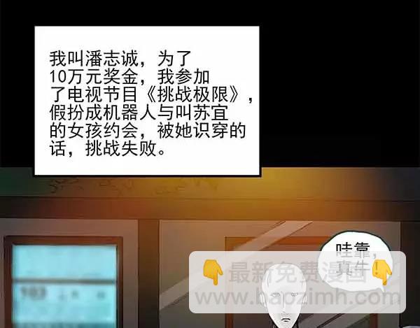 怪奇實錄 - 第24話 人工智能Ⅲ（中）(1/2) - 4