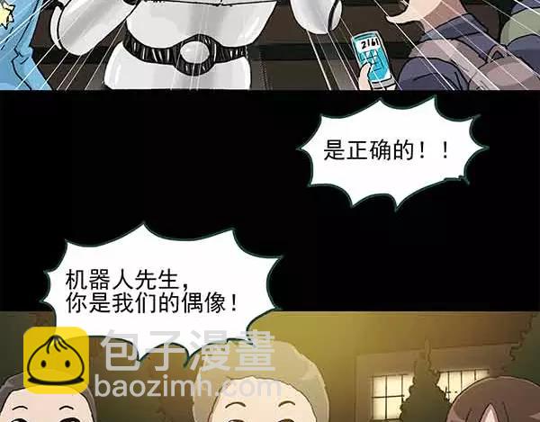 怪奇實錄 - 第24話 人工智能Ⅲ（中）(1/2) - 5