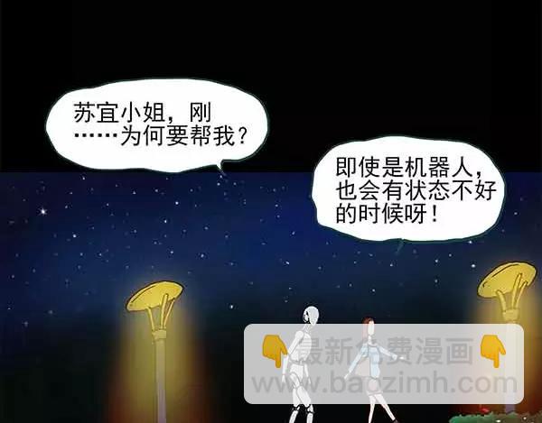 怪奇實錄 - 第24話 人工智能Ⅲ（中）(1/2) - 7