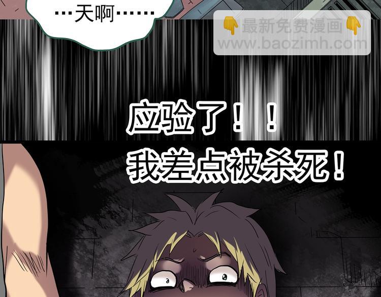 怪奇實錄 - 第252話  借命錢  上(2/3) - 6