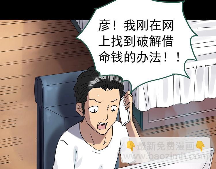 怪奇實錄 - 第252話  借命錢  上(3/3) - 1