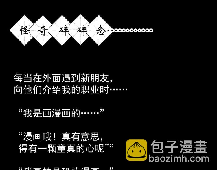 怪奇實錄 - 第252話  借命錢  上(3/3) - 3