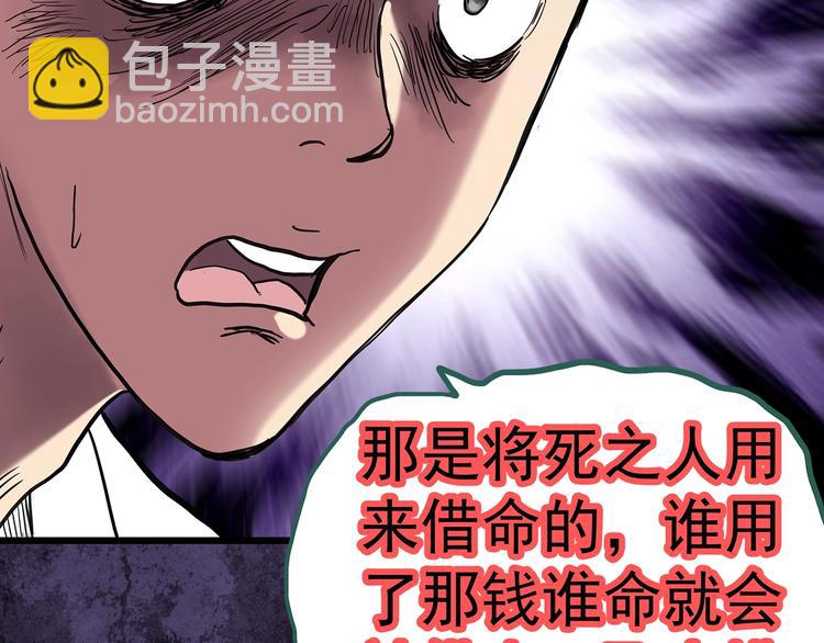 怪奇實錄 - 第252話  借命錢  上(2/3) - 8