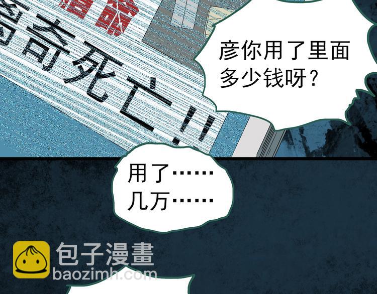 怪奇實錄 - 第252話  借命錢  上(2/3) - 2