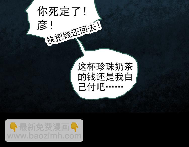 怪奇實錄 - 第252話  借命錢  上(2/3) - 3