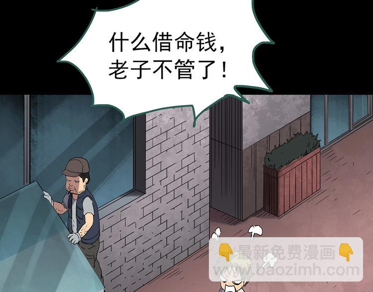 怪奇實錄 - 第252話  借命錢  上(2/3) - 1